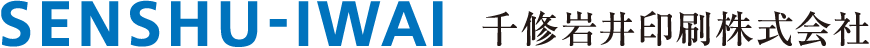 SENSHU-IWAI千修岩井印刷株式会社